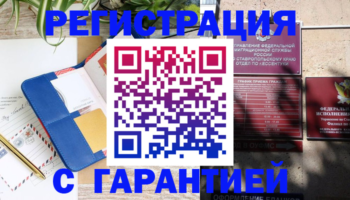 временная регистрация купить в Шлиссельбурге